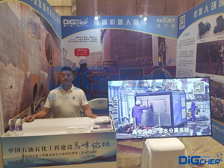 中國石油石化工程建設高峰論壇德高潔展臺