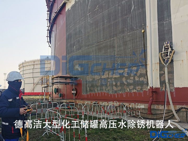 德高潔大型化工儲(chǔ)罐高壓水除銹機(jī)器人