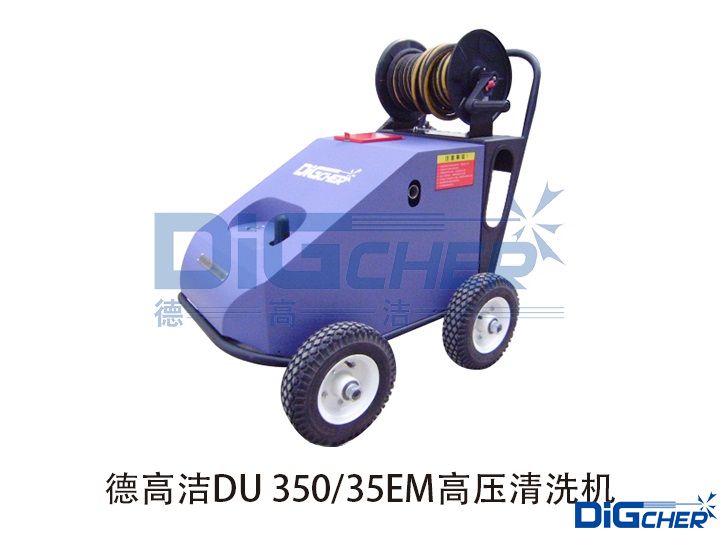 德高潔DU 350/35EM高壓清洗機(jī)