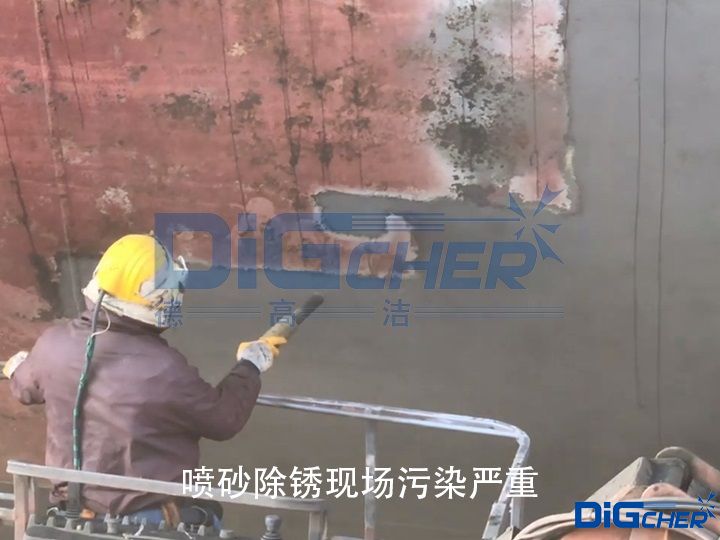 噴砂除銹現(xiàn)場污染嚴重
