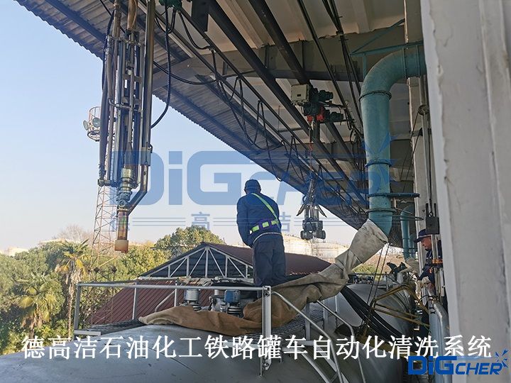 德高潔石油化工鐵路罐車自動化清洗系統