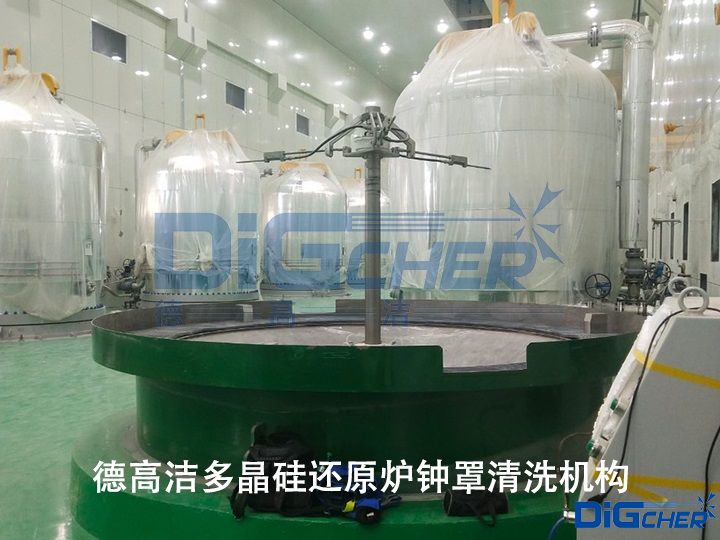 德高潔多晶硅還原爐鐘罩清洗機構
