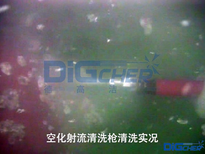空化射流清洗槍清洗實(shí)況