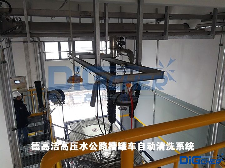 德高潔高壓水公路槽罐車自動(dòng)清洗系統(tǒng)
