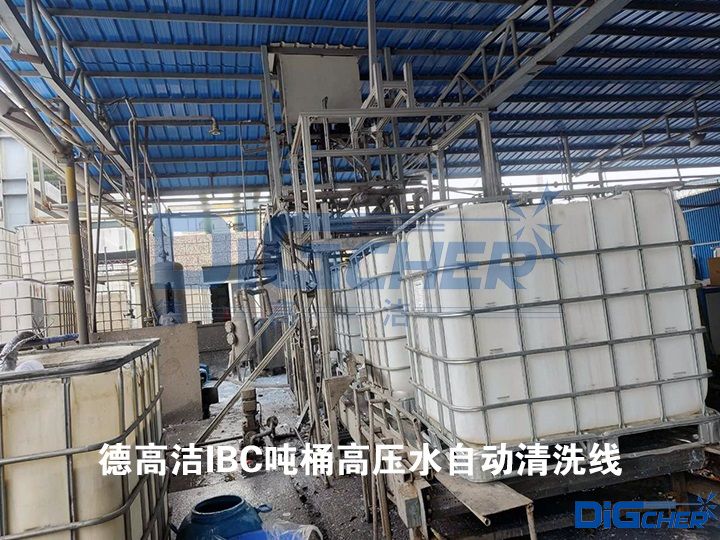 德高潔IBC高壓水自動清洗線