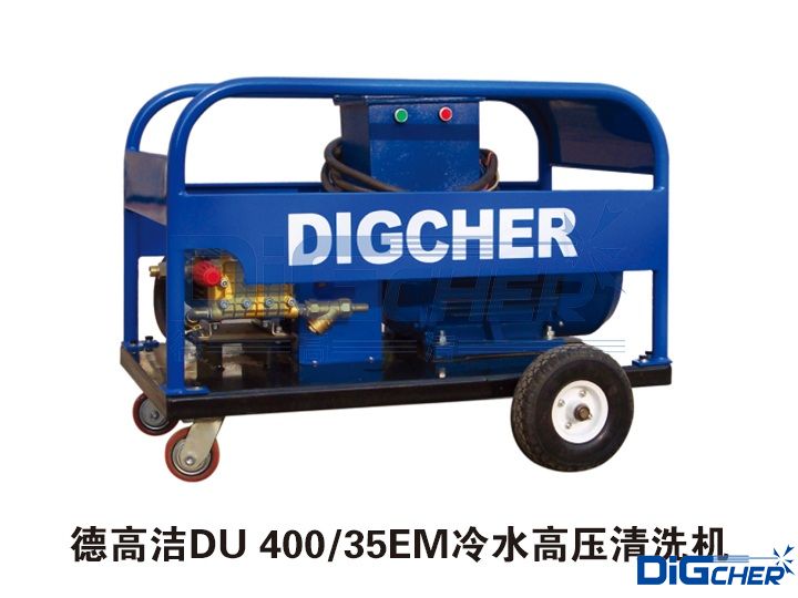 德高潔DU 400/35EM冷水高壓清洗機(jī)