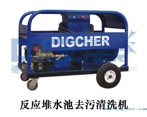 反應(yīng)堆水池去污清洗機(jī)