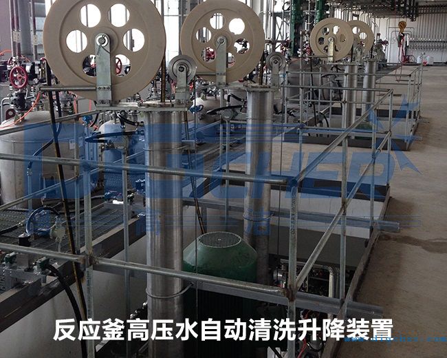 反應(yīng)釜高壓水自動(dòng)清洗升降裝置